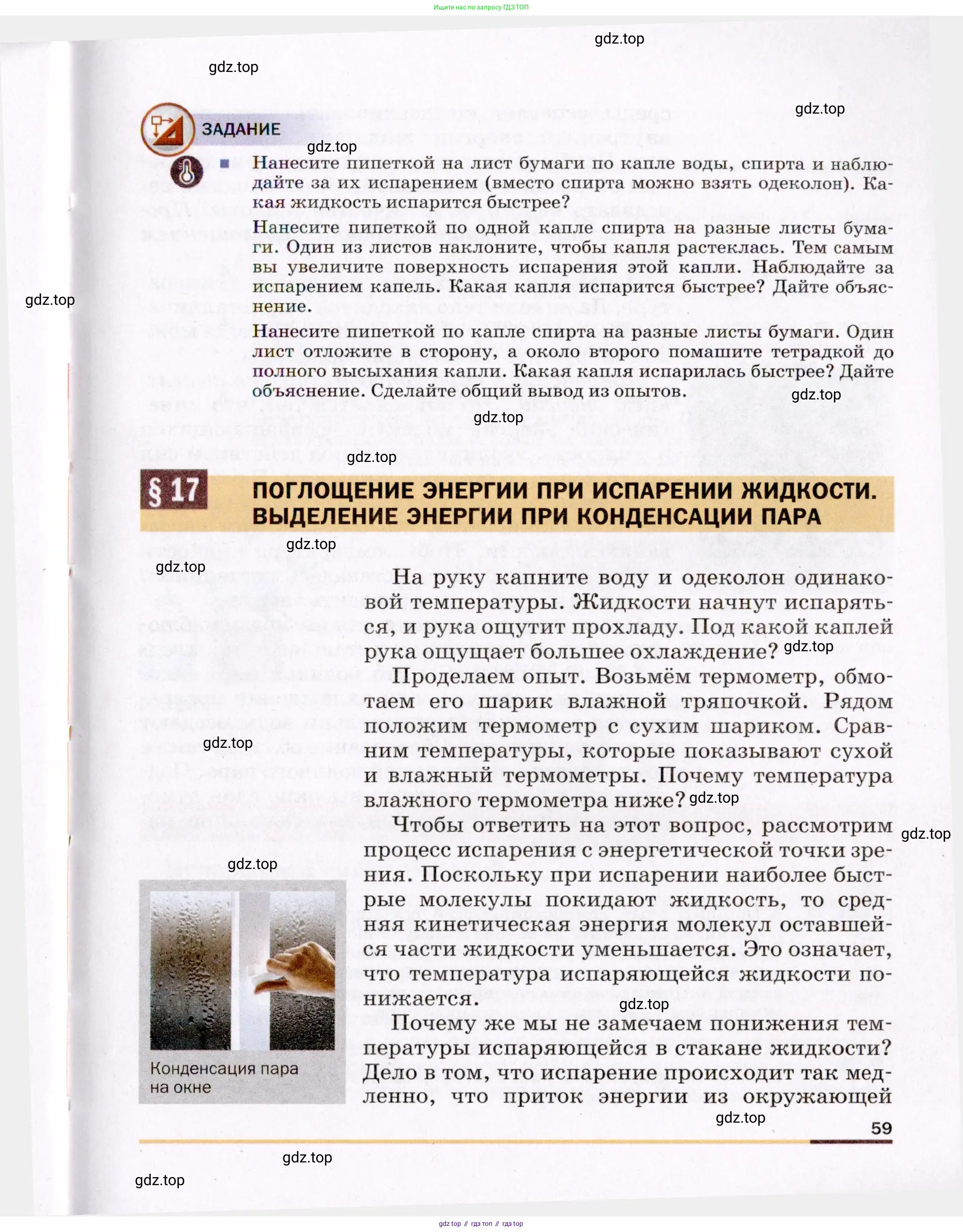 Физика, 8 класс Учебник, авторы: Пёрышкин И М, Иванов Александр Иванович, издательство Просвещение, Москва, 2021 - 2022, белого цвета, страница 59