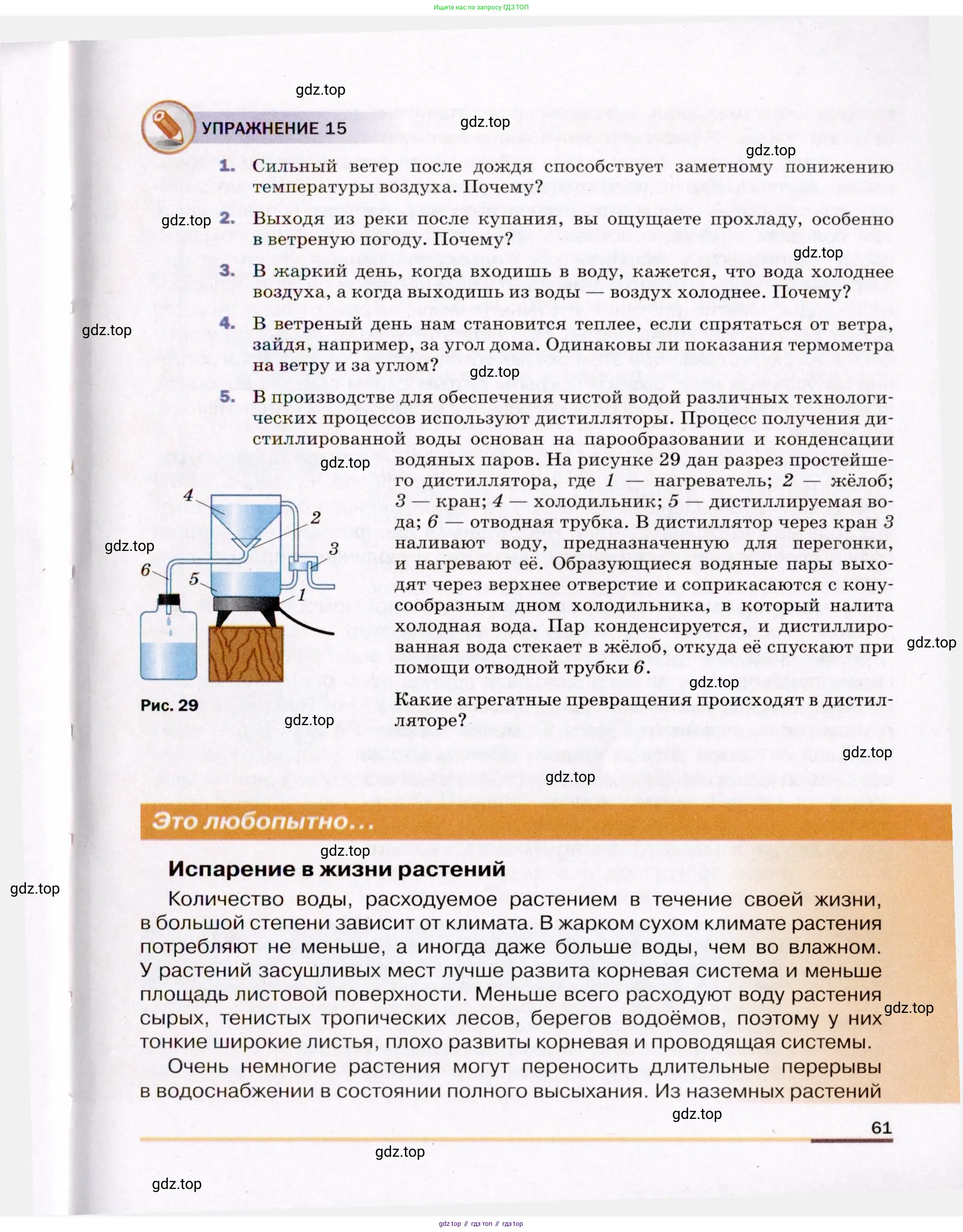 Физика, 8 класс Учебник, авторы: Пёрышкин И М, Иванов Александр Иванович, издательство Просвещение, Москва, 2021 - 2022, белого цвета, страница 61