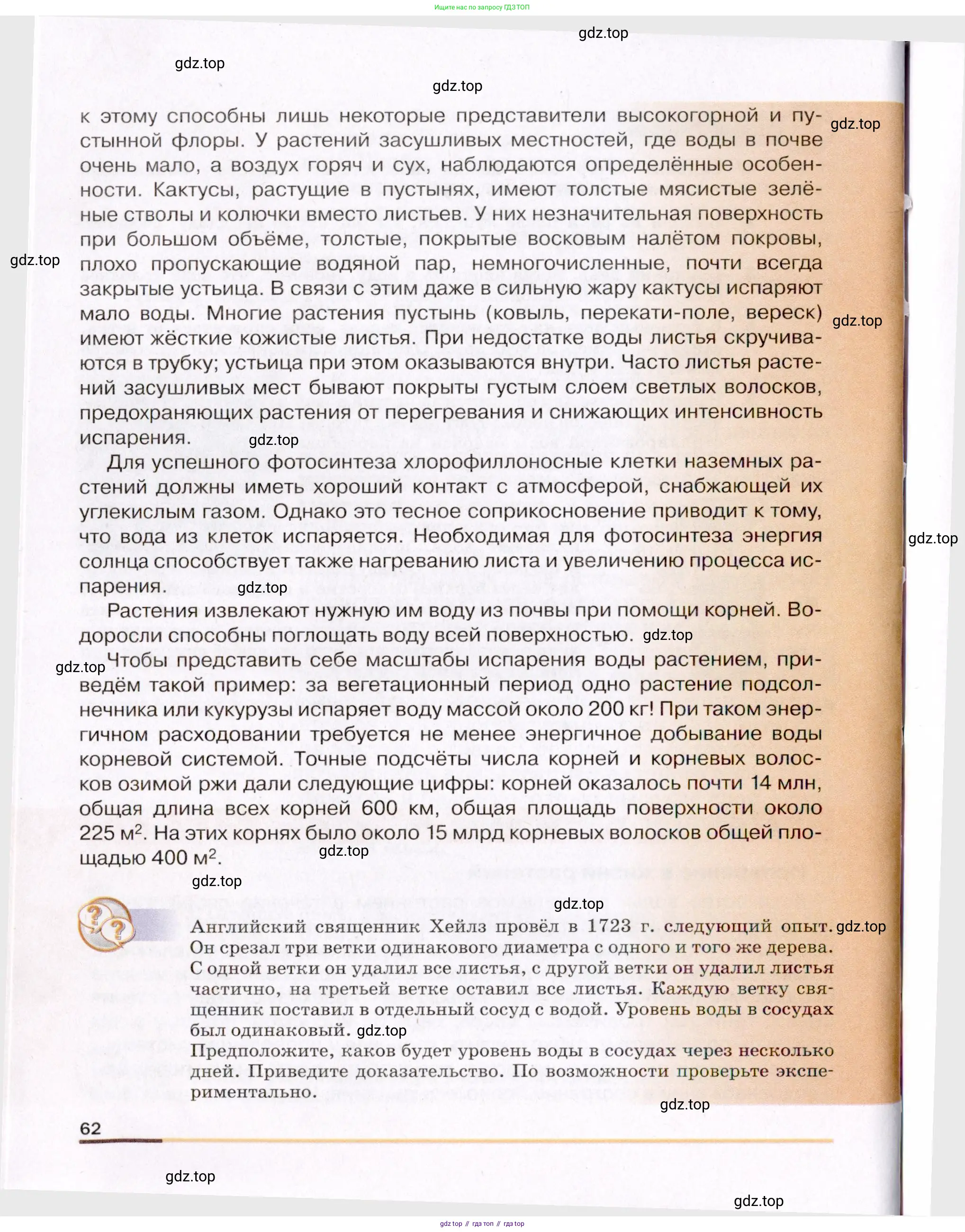 Физика, 8 класс Учебник, авторы: Пёрышкин И М, Иванов Александр Иванович, издательство Просвещение, Москва, 2021 - 2022, белого цвета, страница 62
