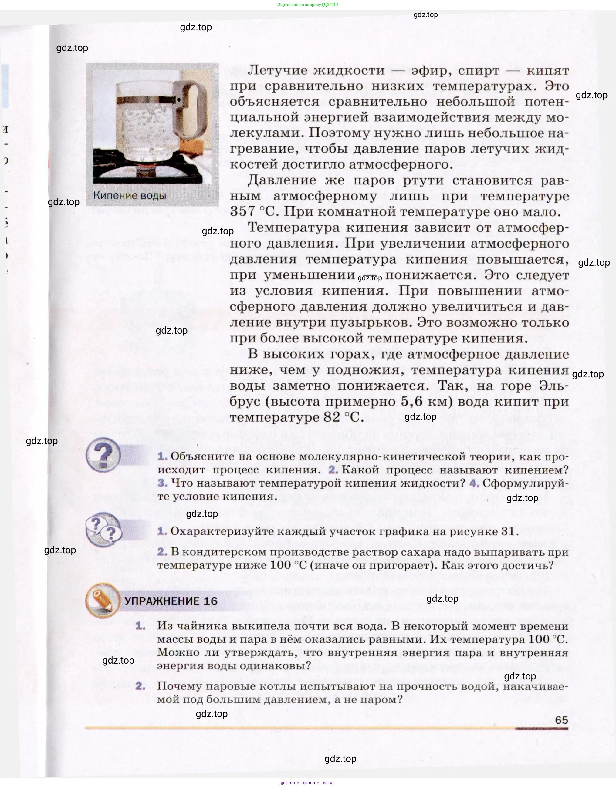 Физика, 8 класс Учебник, авторы: Пёрышкин И М, Иванов Александр Иванович, издательство Просвещение, Москва, 2021 - 2022, белого цвета, страница 65