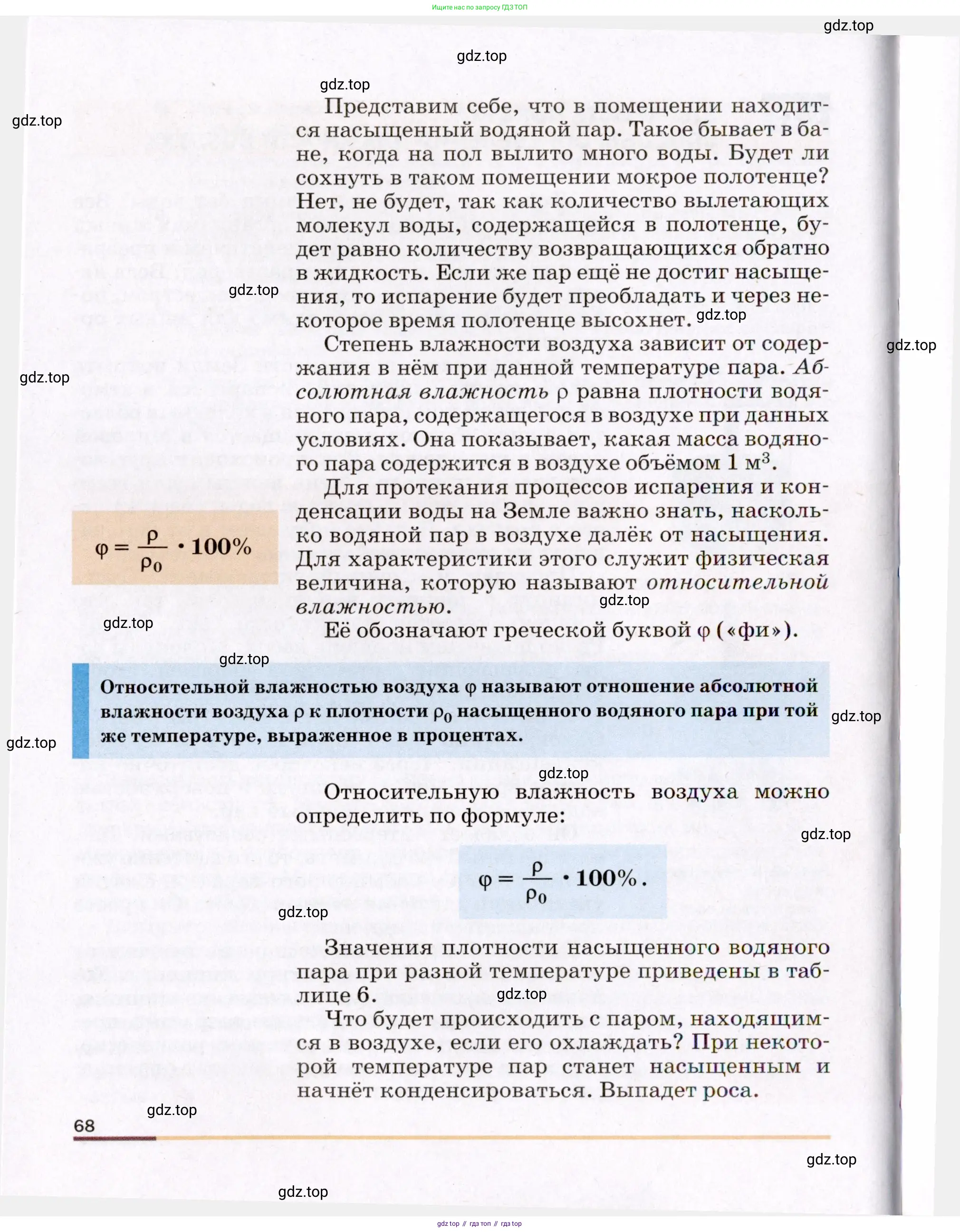 Физика, 8 класс Учебник, авторы: Пёрышкин И М, Иванов Александр Иванович, издательство Просвещение, Москва, 2021 - 2022, белого цвета, страница 68