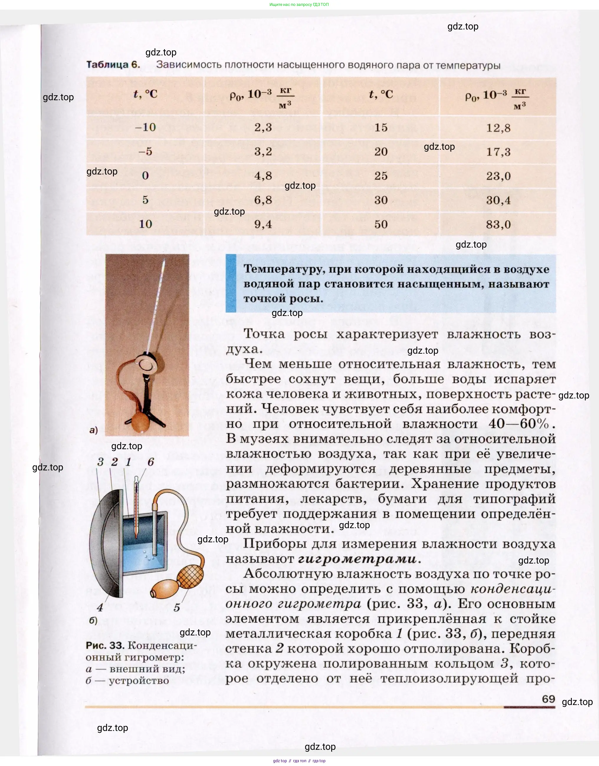 Физика, 8 класс Учебник, авторы: Пёрышкин И М, Иванов Александр Иванович, издательство Просвещение, Москва, 2021 - 2022, белого цвета, страница 69