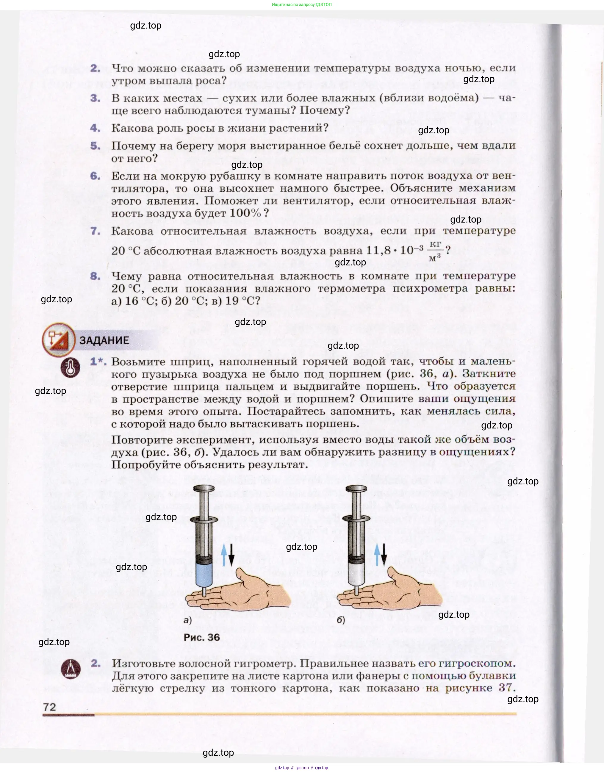 Физика, 8 класс Учебник, авторы: Пёрышкин И М, Иванов Александр Иванович, издательство Просвещение, Москва, 2021 - 2022, белого цвета, страница 72