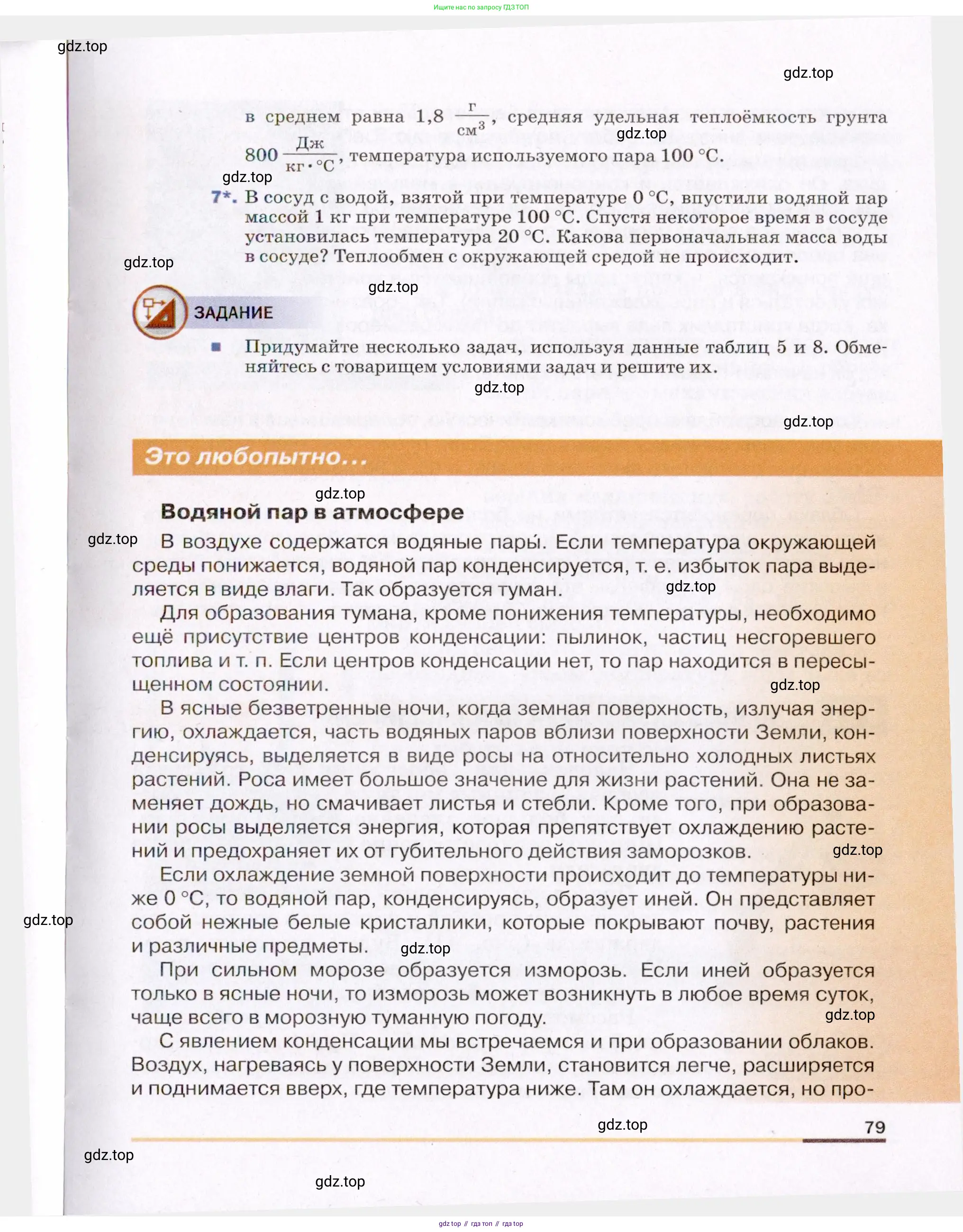 Физика, 8 класс Учебник, авторы: Пёрышкин И М, Иванов Александр Иванович, издательство Просвещение, Москва, 2021 - 2022, белого цвета, страница 79