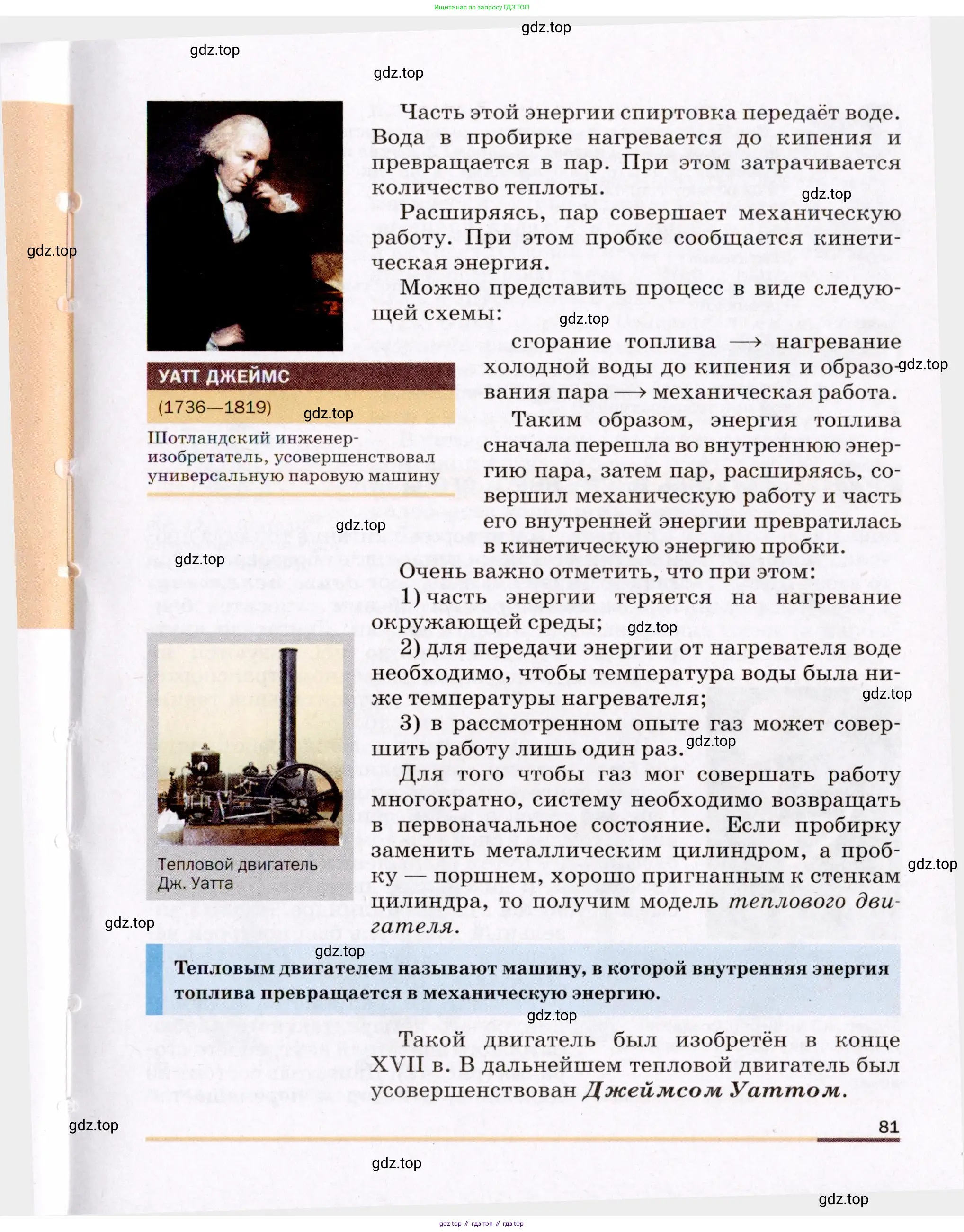 Физика, 8 класс Учебник, авторы: Пёрышкин И М, Иванов Александр Иванович, издательство Просвещение, Москва, 2021 - 2022, белого цвета, страница 81