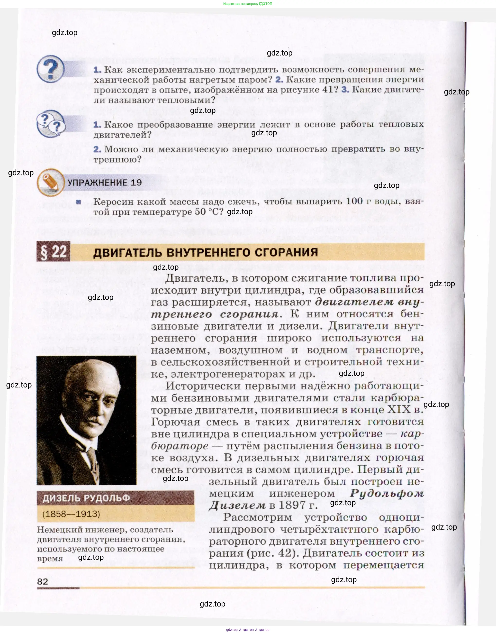 Физика, 8 класс Учебник, авторы: Пёрышкин И М, Иванов Александр Иванович, издательство Просвещение, Москва, 2021 - 2022, белого цвета, страница 82
