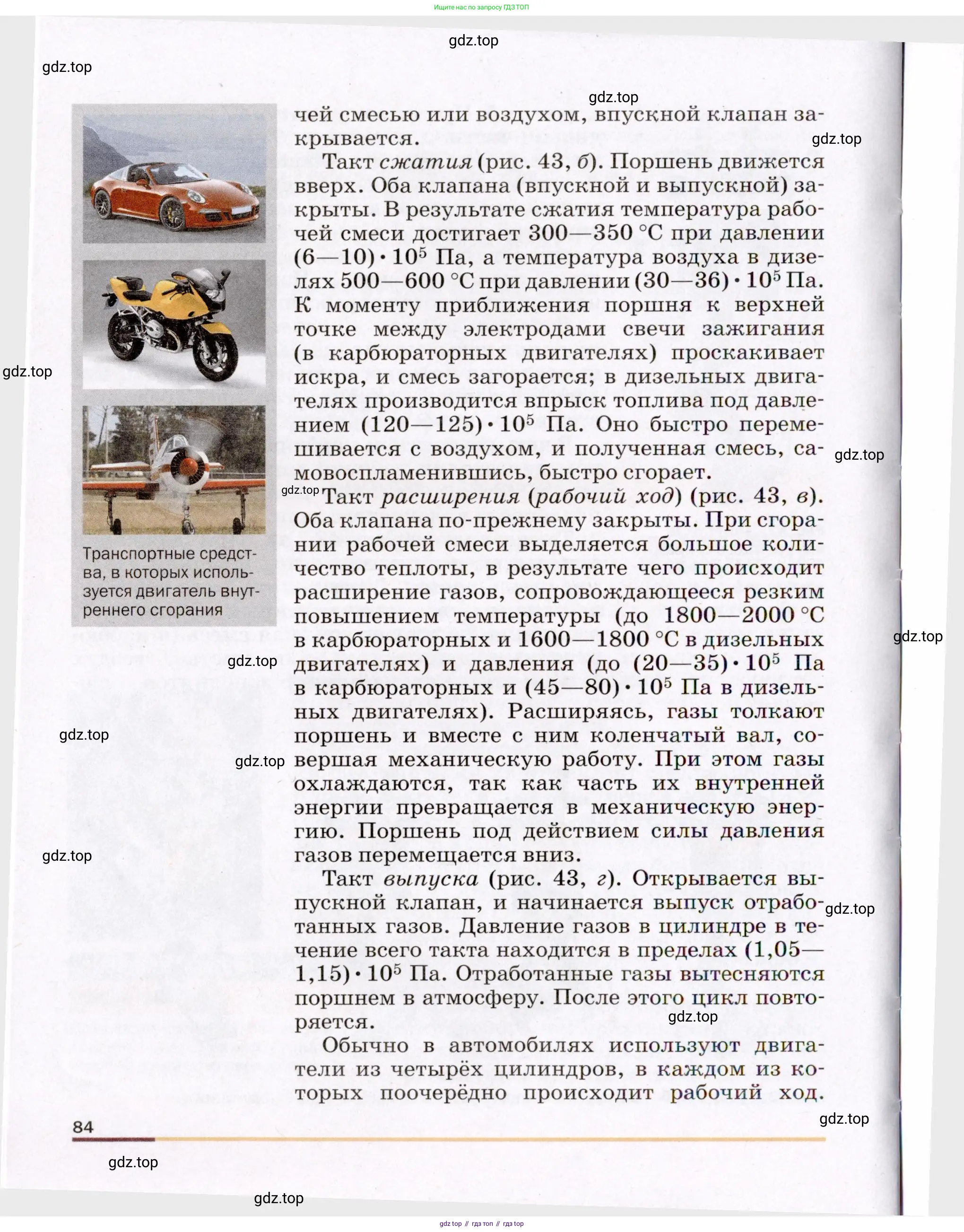 Физика, 8 класс Учебник, авторы: Пёрышкин И М, Иванов Александр Иванович, издательство Просвещение, Москва, 2021 - 2022, белого цвета, страница 84