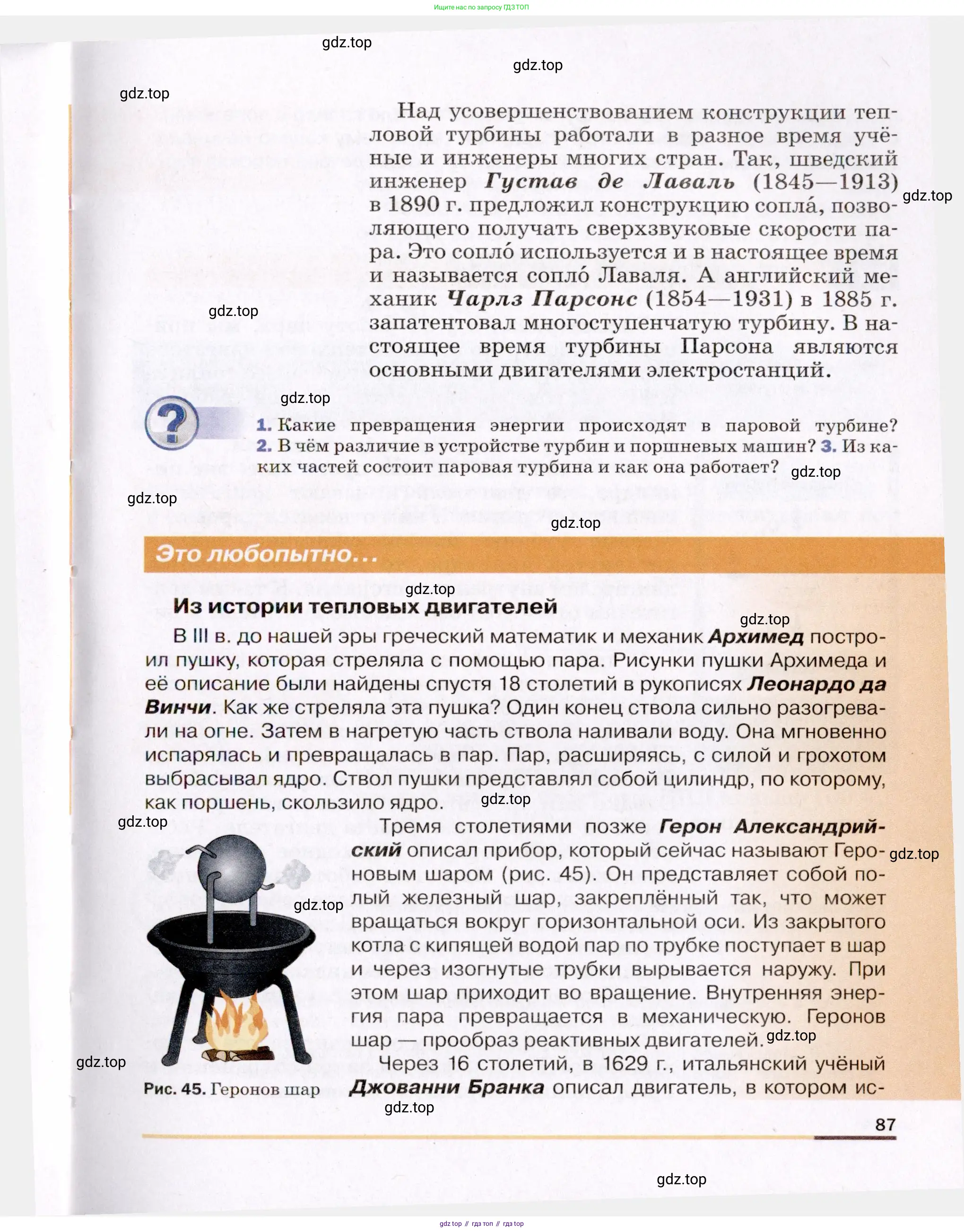 Физика, 8 класс Учебник, авторы: Пёрышкин И М, Иванов Александр Иванович, издательство Просвещение, Москва, 2021 - 2022, белого цвета, страница 87
