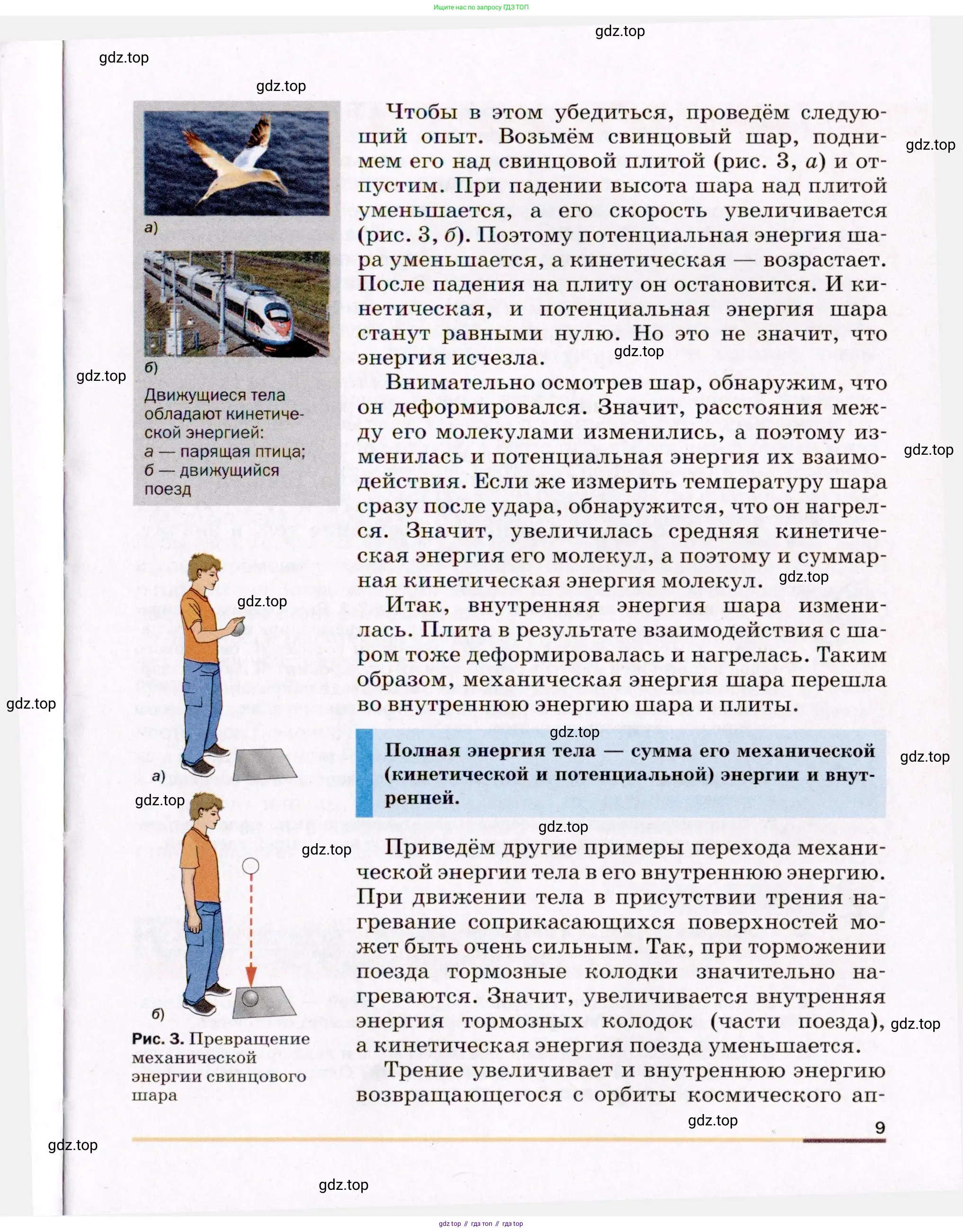 Физика, 8 класс Учебник, авторы: Пёрышкин И М, Иванов Александр Иванович, издательство Просвещение, Москва, 2021 - 2022, белого цвета, страница 9