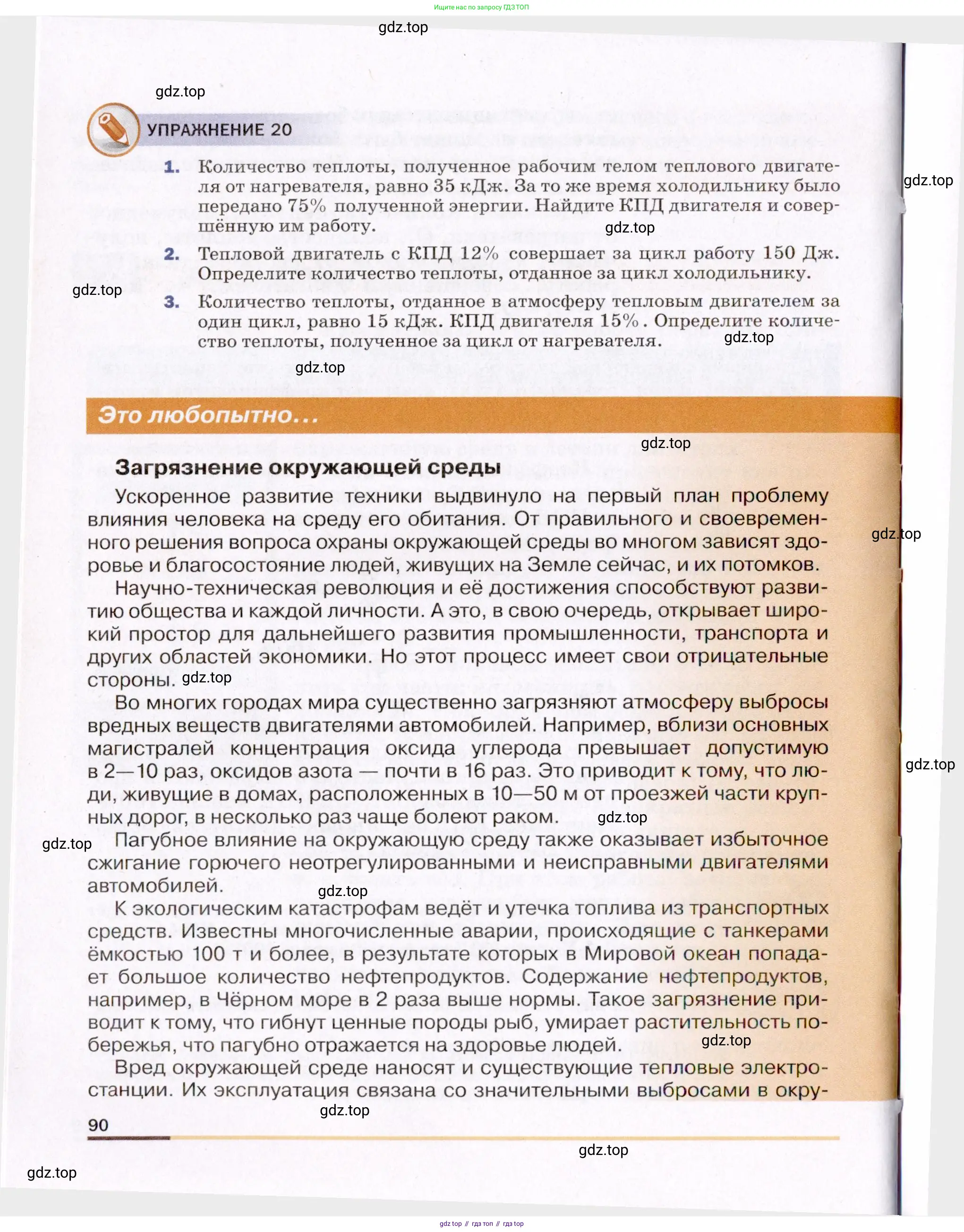 Физика, 8 класс Учебник, авторы: Пёрышкин И М, Иванов Александр Иванович, издательство Просвещение, Москва, 2021 - 2022, белого цвета, страница 90