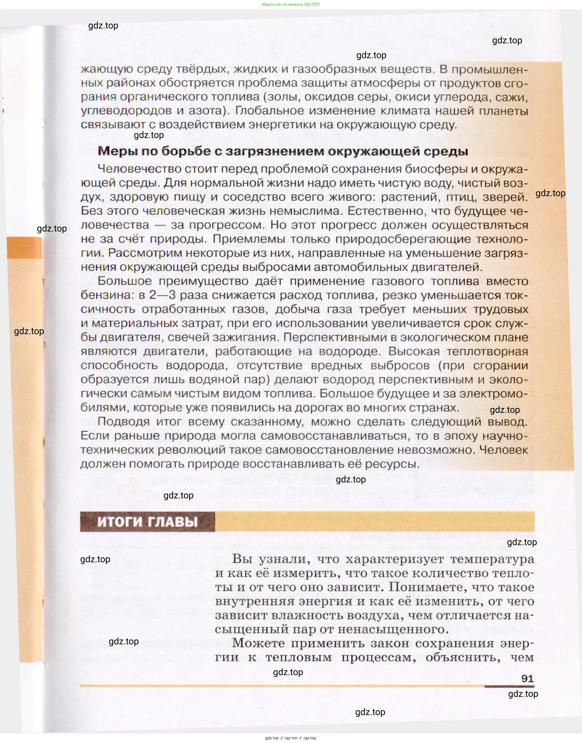 Физика, 8 класс Учебник, авторы: Пёрышкин И М, Иванов Александр Иванович, издательство Просвещение, Москва, 2021 - 2022, белого цвета, страница 91
