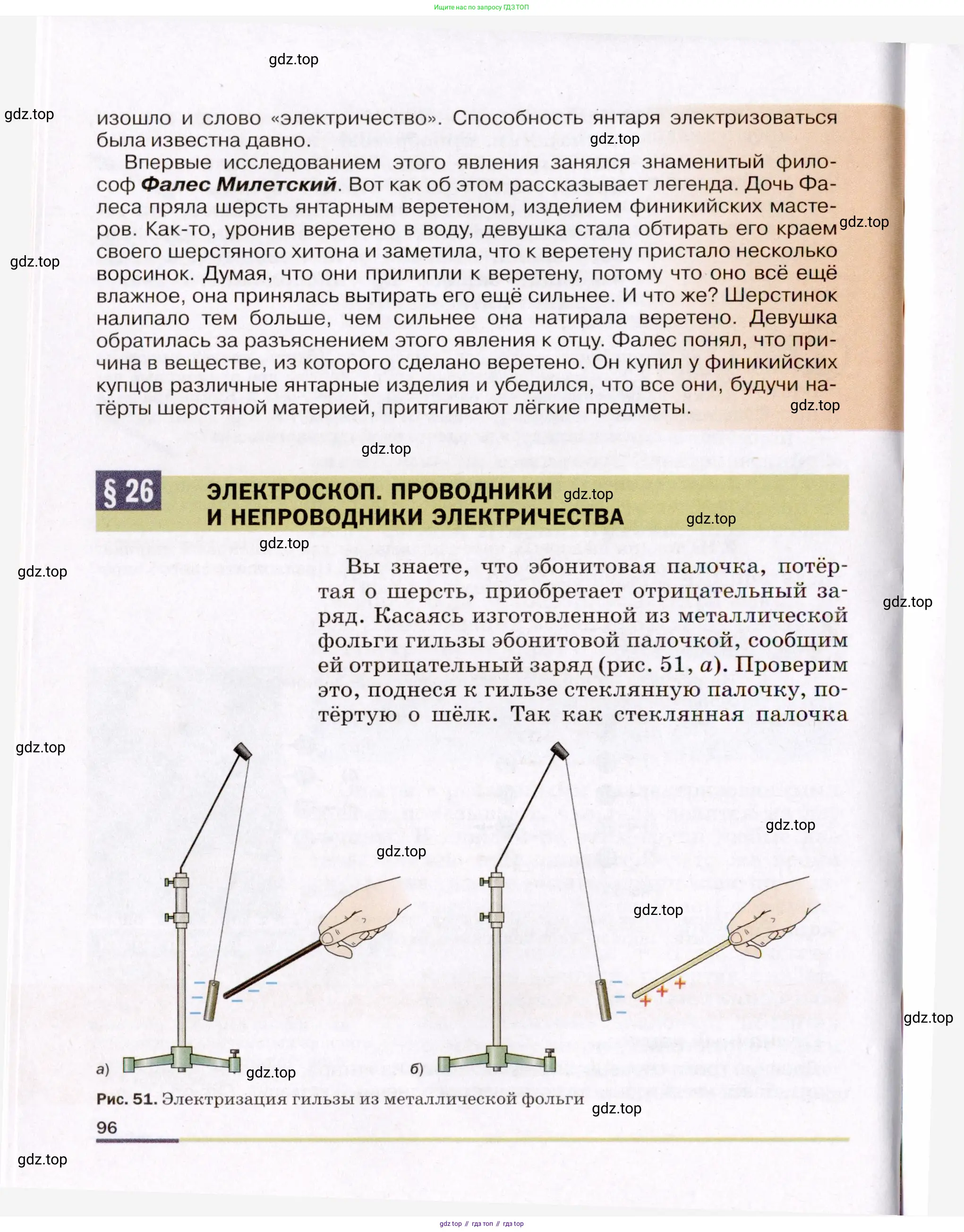 Физика, 8 класс Учебник, авторы: Пёрышкин И М, Иванов Александр Иванович, издательство Просвещение, Москва, 2021 - 2022, белого цвета, страница 96