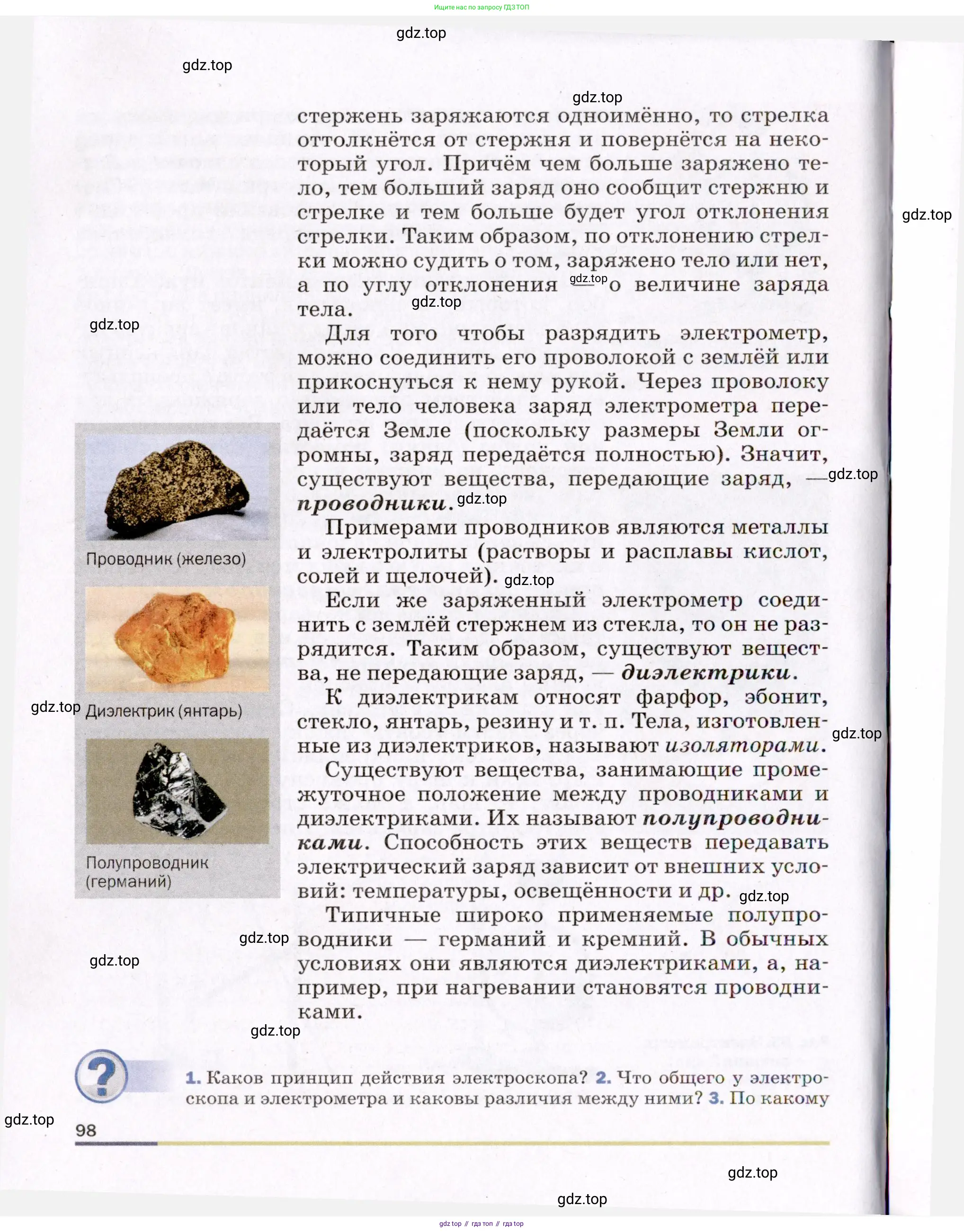 Физика, 8 класс Учебник, авторы: Пёрышкин И М, Иванов Александр Иванович, издательство Просвещение, Москва, 2021 - 2022, белого цвета, страница 98