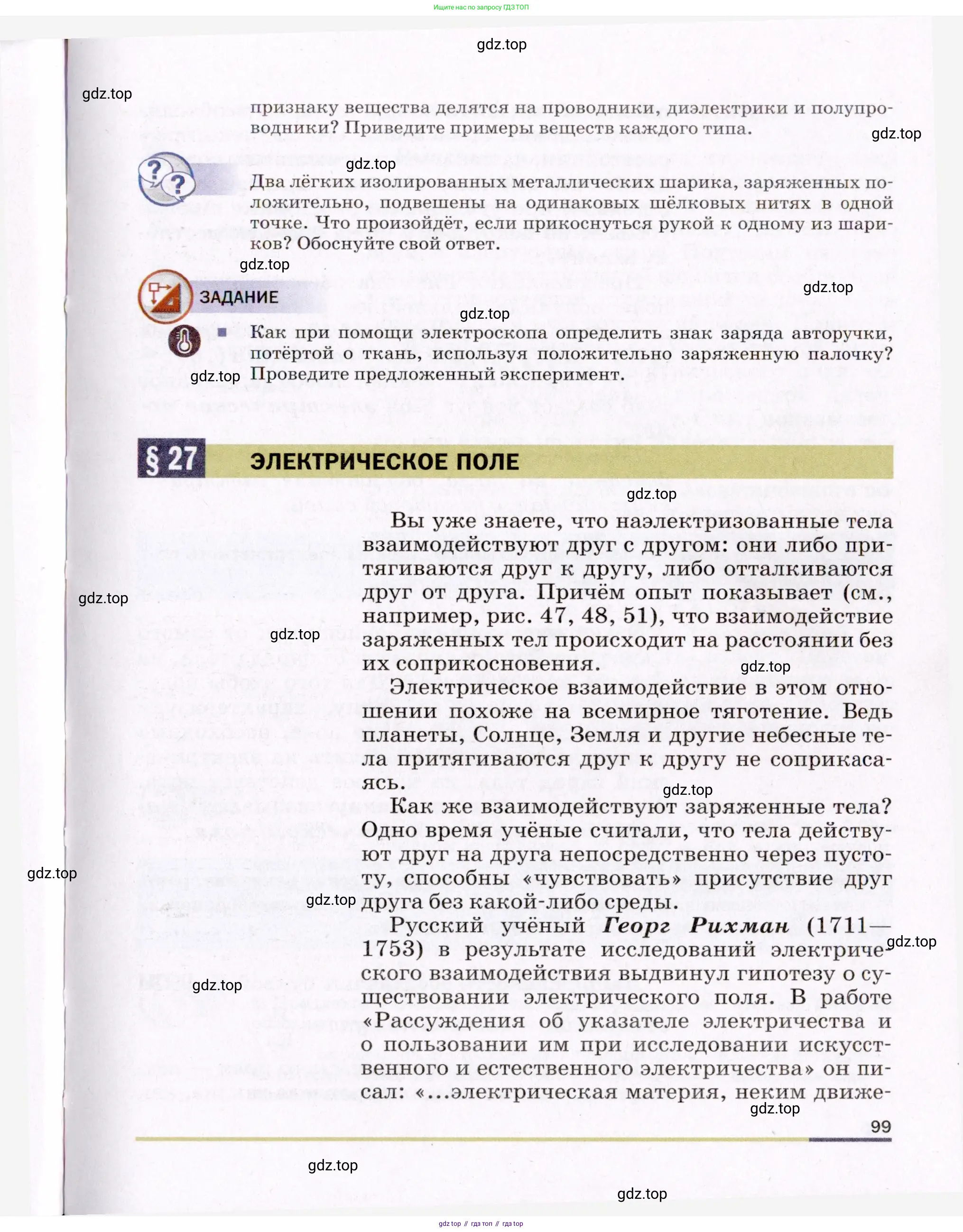 Физика, 8 класс Учебник, авторы: Пёрышкин И М, Иванов Александр Иванович, издательство Просвещение, Москва, 2021 - 2022, белого цвета, страница 99