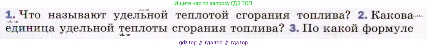 ГДЗ Физика, 8 класс Учебник, авторы: Пёрышкин И М, Иванов Александр Иванович, издательство Просвещение, Москва, 2021 - 2022, белого цвета, страница 37, номер 2, Условие