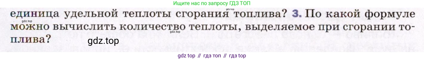 ГДЗ Физика, 8 класс Учебник, авторы: Пёрышкин И М, Иванов Александр Иванович, издательство Просвещение, Москва, 2021 - 2022, белого цвета, страница 37, номер 3, Условие