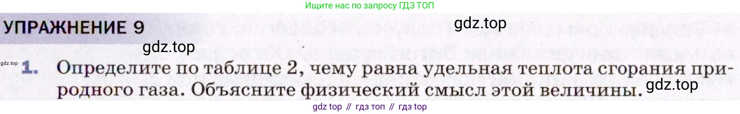 ГДЗ Физика, 8 класс Учебник, авторы: Пёрышкин И М, Иванов Александр Иванович, издательство Просвещение, Москва, 2021 - 2022, белого цвета, страница 37, номер 1, Условие