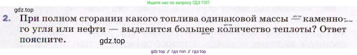 ГДЗ Физика, 8 класс Учебник, авторы: Пёрышкин И М, Иванов Александр Иванович, издательство Просвещение, Москва, 2021 - 2022, белого цвета, страница 37, номер 2, Условие