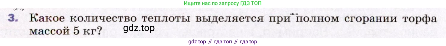 ГДЗ Физика, 8 класс Учебник, авторы: Пёрышкин И М, Иванов Александр Иванович, издательство Просвещение, Москва, 2021 - 2022, белого цвета, страница 37, номер 3, Условие