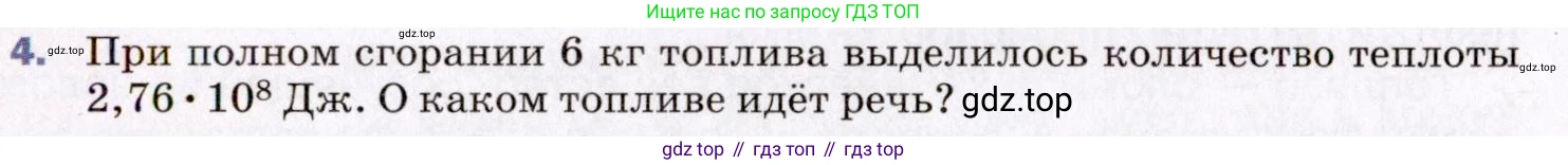ГДЗ Физика, 8 класс Учебник, авторы: Пёрышкин И М, Иванов Александр Иванович, издательство Просвещение, Москва, 2021 - 2022, белого цвета, страница 37, номер 4, Условие