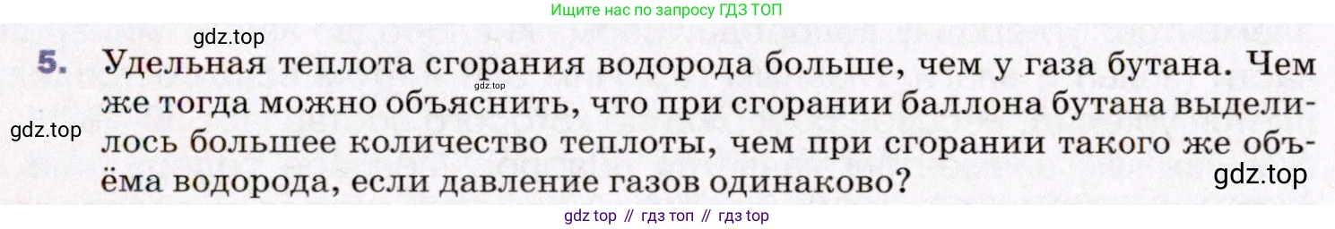 ГДЗ Физика, 8 класс Учебник, авторы: Пёрышкин И М, Иванов Александр Иванович, издательство Просвещение, Москва, 2021 - 2022, белого цвета, страница 37, номер 5, Условие