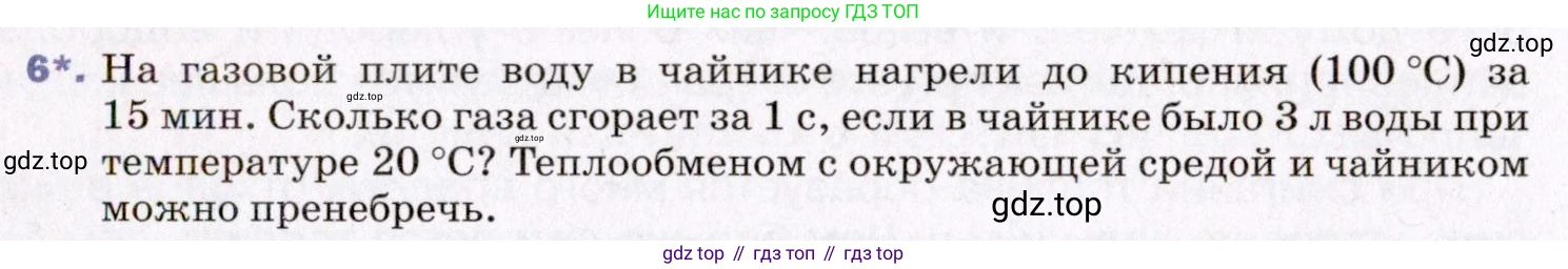 ГДЗ Физика, 8 класс Учебник, авторы: Пёрышкин И М, Иванов Александр Иванович, издательство Просвещение, Москва, 2021 - 2022, белого цвета, страница 37, номер 6, Условие