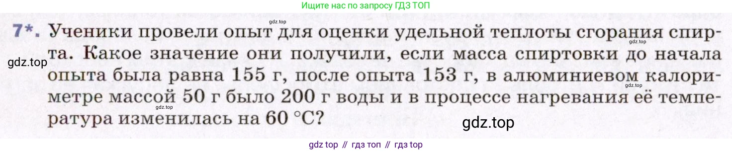 ГДЗ Физика, 8 класс Учебник, авторы: Пёрышкин И М, Иванов Александр Иванович, издательство Просвещение, Москва, 2021 - 2022, белого цвета, страница 37, номер 7, Условие