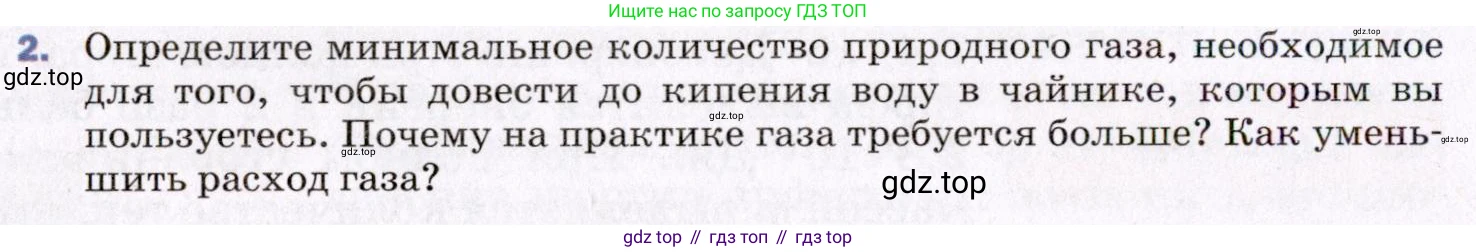 ГДЗ Физика, 8 класс Учебник, авторы: Пёрышкин И М, Иванов Александр Иванович, издательство Просвещение, Москва, 2021 - 2022, белого цвета, страница 38, номер 2, Условие