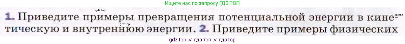 ГДЗ Физика, 8 класс Учебник, авторы: Пёрышкин И М, Иванов Александр Иванович, издательство Просвещение, Москва, 2021 - 2022, белого цвета, страница 41, номер 1, Условие