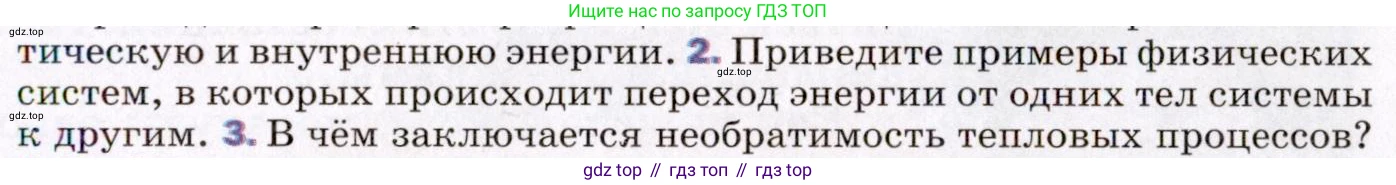 ГДЗ Физика, 8 класс Учебник, авторы: Пёрышкин И М, Иванов Александр Иванович, издательство Просвещение, Москва, 2021 - 2022, белого цвета, страница 41, номер 2, Условие