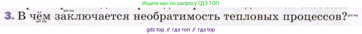 ГДЗ Физика, 8 класс Учебник, авторы: Пёрышкин И М, Иванов Александр Иванович, издательство Просвещение, Москва, 2021 - 2022, белого цвета, страница 41, номер 3, Условие
