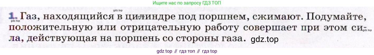 ГДЗ Физика, 8 класс Учебник, авторы: Пёрышкин И М, Иванов Александр Иванович, издательство Просвещение, Москва, 2021 - 2022, белого цвета, страница 41, номер 1, Условие