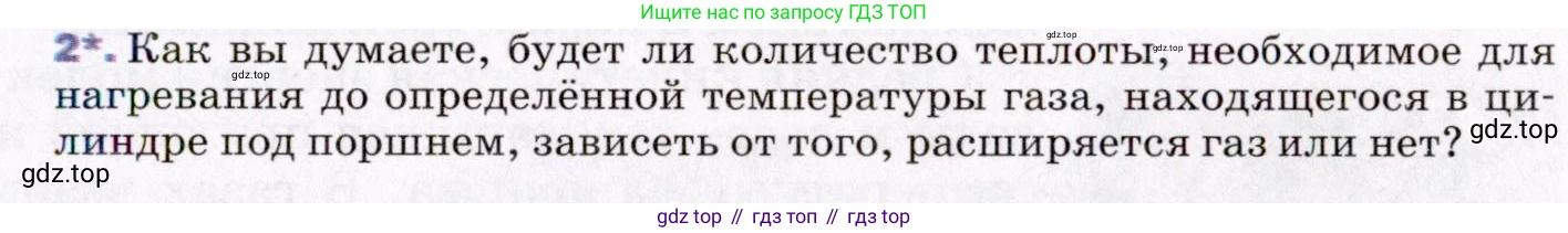 ГДЗ Физика, 8 класс Учебник, авторы: Пёрышкин И М, Иванов Александр Иванович, издательство Просвещение, Москва, 2021 - 2022, белого цвета, страница 41, номер 2, Условие