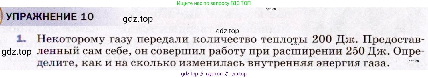 ГДЗ Физика, 8 класс Учебник, авторы: Пёрышкин И М, Иванов Александр Иванович, издательство Просвещение, Москва, 2021 - 2022, белого цвета, страница 41, номер 1, Условие