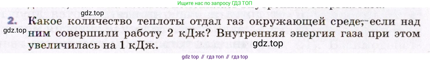 ГДЗ Физика, 8 класс Учебник, авторы: Пёрышкин И М, Иванов Александр Иванович, издательство Просвещение, Москва, 2021 - 2022, белого цвета, страница 41, номер 2, Условие