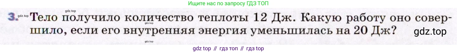 ГДЗ Физика, 8 класс Учебник, авторы: Пёрышкин И М, Иванов Александр Иванович, издательство Просвещение, Москва, 2021 - 2022, белого цвета, страница 41, номер 3, Условие