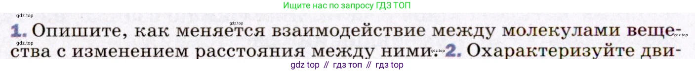 ГДЗ Физика, 8 класс Учебник, авторы: Пёрышкин И М, Иванов Александр Иванович, издательство Просвещение, Москва, 2021 - 2022, белого цвета, страница 44, номер 1, Условие