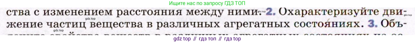 ГДЗ Физика, 8 класс Учебник, авторы: Пёрышкин И М, Иванов Александр Иванович, издательство Просвещение, Москва, 2021 - 2022, белого цвета, страница 44, номер 2, Условие