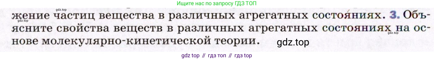 ГДЗ Физика, 8 класс Учебник, авторы: Пёрышкин И М, Иванов Александр Иванович, издательство Просвещение, Москва, 2021 - 2022, белого цвета, страница 44, номер 3, Условие