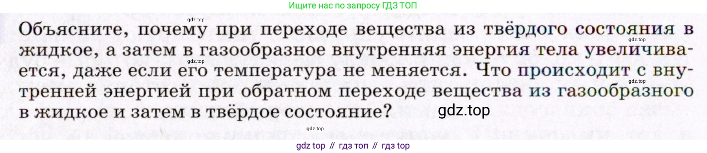 ГДЗ Физика, 8 класс Учебник, авторы: Пёрышкин И М, Иванов Александр Иванович, издательство Просвещение, Москва, 2021 - 2022, белого цвета, страница 44, Условие