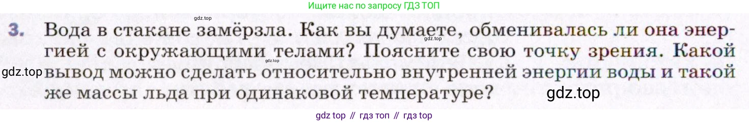 ГДЗ Физика, 8 класс Учебник, авторы: Пёрышкин И М, Иванов Александр Иванович, издательство Просвещение, Москва, 2021 - 2022, белого цвета, страница 44, номер 3, Условие
