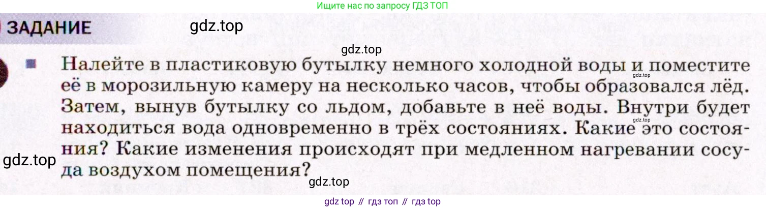 ГДЗ Физика, 8 класс Учебник, авторы: Пёрышкин И М, Иванов Александр Иванович, издательство Просвещение, Москва, 2021 - 2022, белого цвета, страница 45, Условие