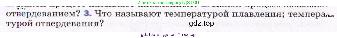 ГДЗ Физика, 8 класс Учебник, авторы: Пёрышкин И М, Иванов Александр Иванович, издательство Просвещение, Москва, 2021 - 2022, белого цвета, страница 47, номер 3, Условие