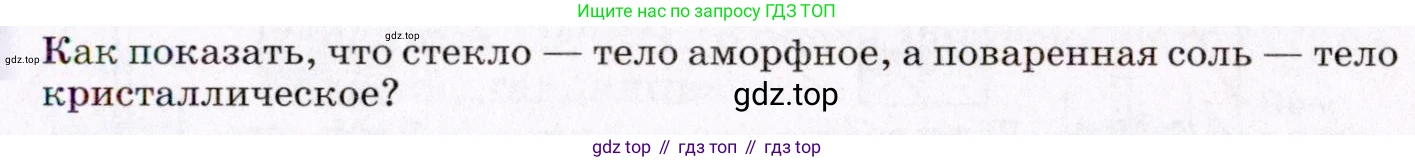 ГДЗ Физика, 8 класс Учебник, авторы: Пёрышкин И М, Иванов Александр Иванович, издательство Просвещение, Москва, 2021 - 2022, белого цвета, страница 47, Условие
