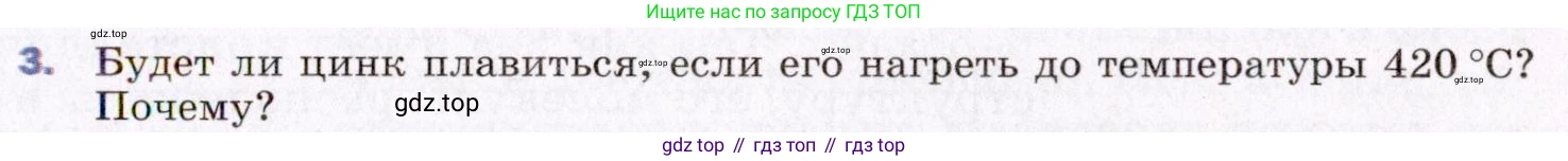 ГДЗ Физика, 8 класс Учебник, авторы: Пёрышкин И М, Иванов Александр Иванович, издательство Просвещение, Москва, 2021 - 2022, белого цвета, страница 47, номер 3, Условие