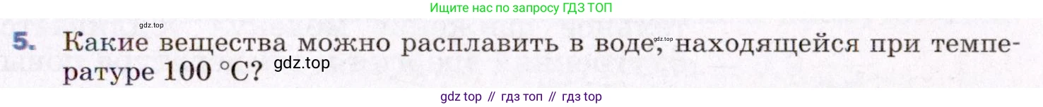 ГДЗ Физика, 8 класс Учебник, авторы: Пёрышкин И М, Иванов Александр Иванович, издательство Просвещение, Москва, 2021 - 2022, белого цвета, страница 47, номер 5, Условие