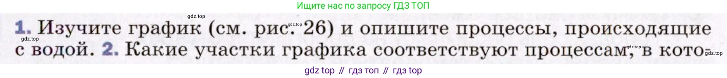 ГДЗ Физика, 8 класс Учебник, авторы: Пёрышкин И М, Иванов Александр Иванович, издательство Просвещение, Москва, 2021 - 2022, белого цвета, страница 49, номер 1, Условие
