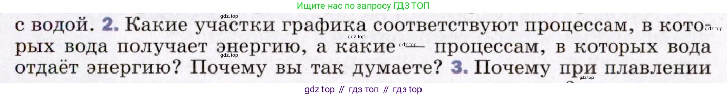 ГДЗ Физика, 8 класс Учебник, авторы: Пёрышкин И М, Иванов Александр Иванович, издательство Просвещение, Москва, 2021 - 2022, белого цвета, страница 49, номер 2, Условие