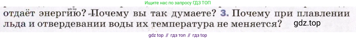 ГДЗ Физика, 8 класс Учебник, авторы: Пёрышкин И М, Иванов Александр Иванович, издательство Просвещение, Москва, 2021 - 2022, белого цвета, страница 49, номер 3, Условие