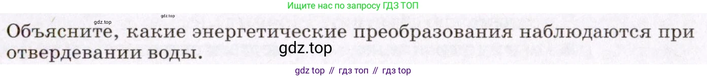 ГДЗ Физика, 8 класс Учебник, авторы: Пёрышкин И М, Иванов Александр Иванович, издательство Просвещение, Москва, 2021 - 2022, белого цвета, страница 49, Условие